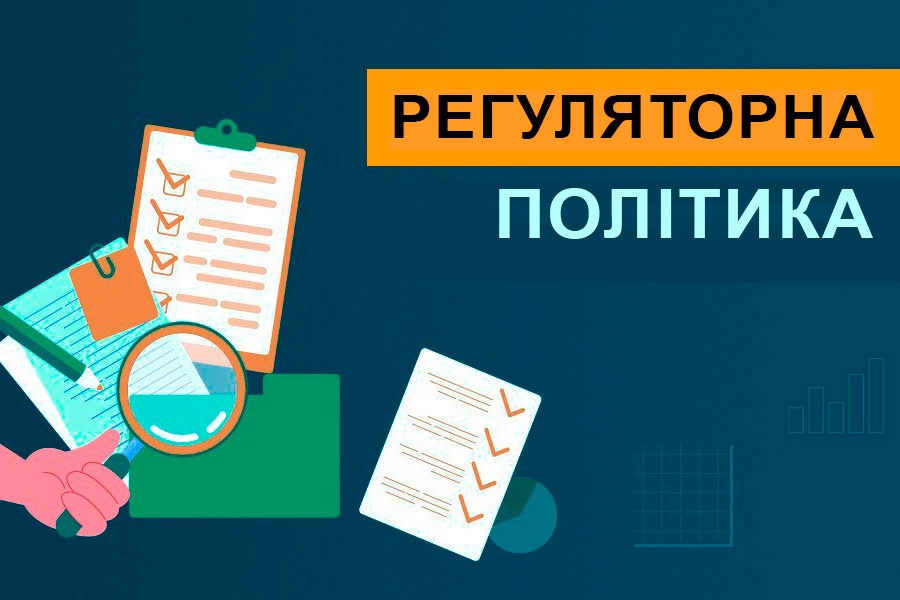 Регуляторна політика під час війни image