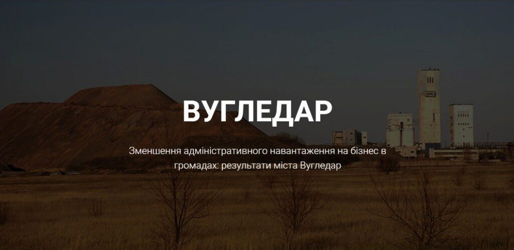 Вугледар – зменшення адміністративного навантаження на бізнес image