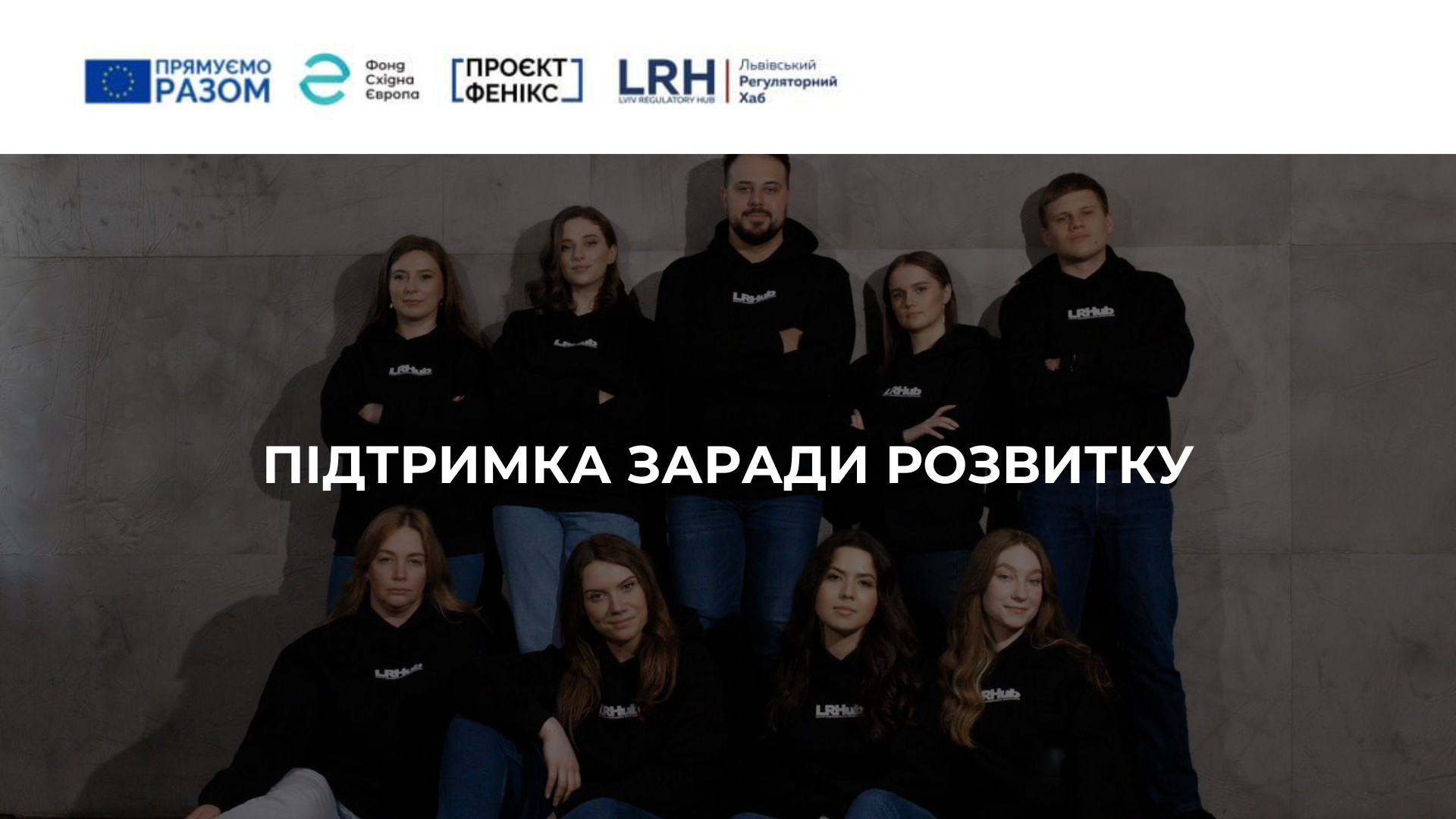 Підтримка заради розвитку image