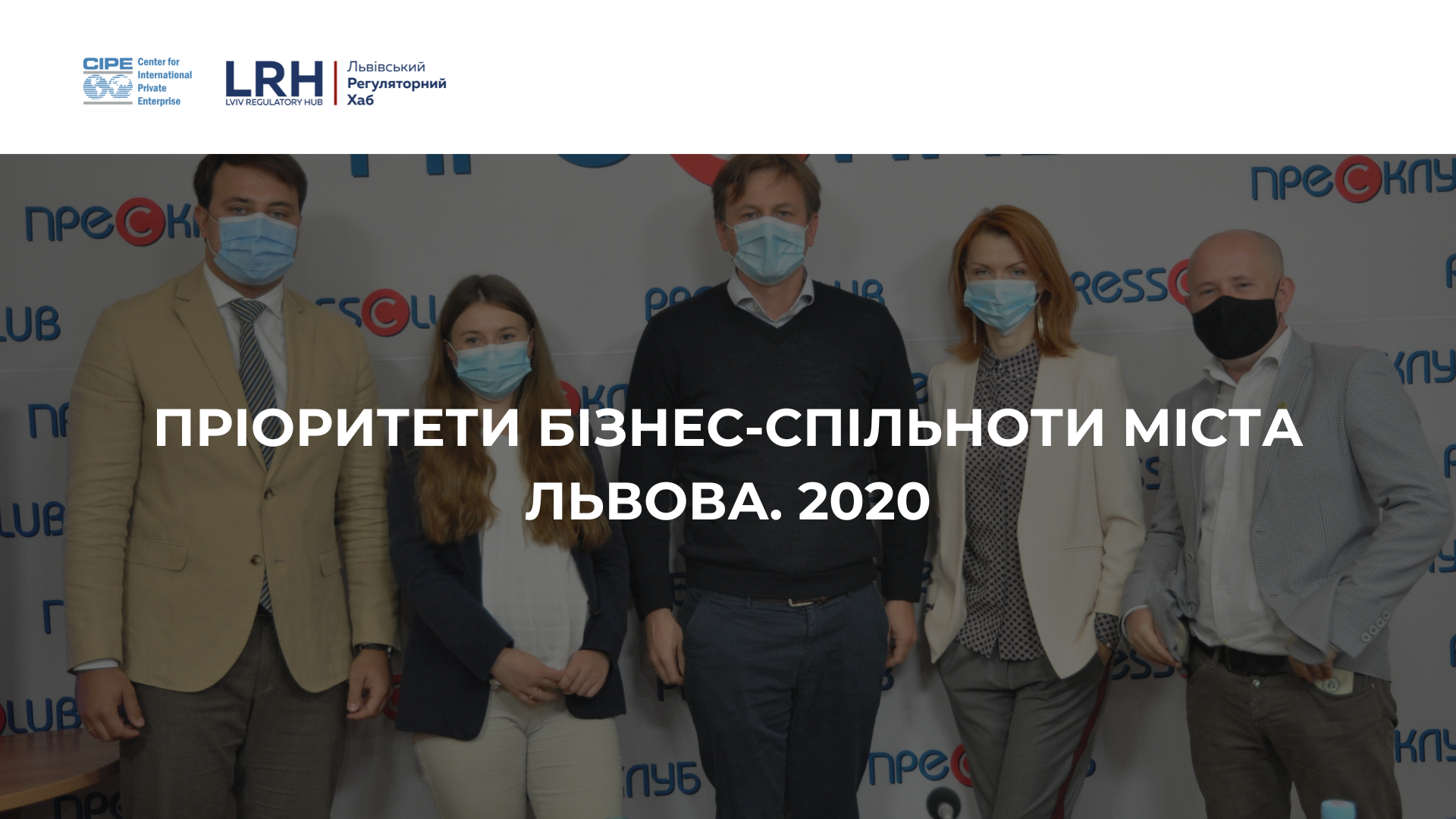 Пріоритети бізнес-спільноти міста Львова. 2020 image