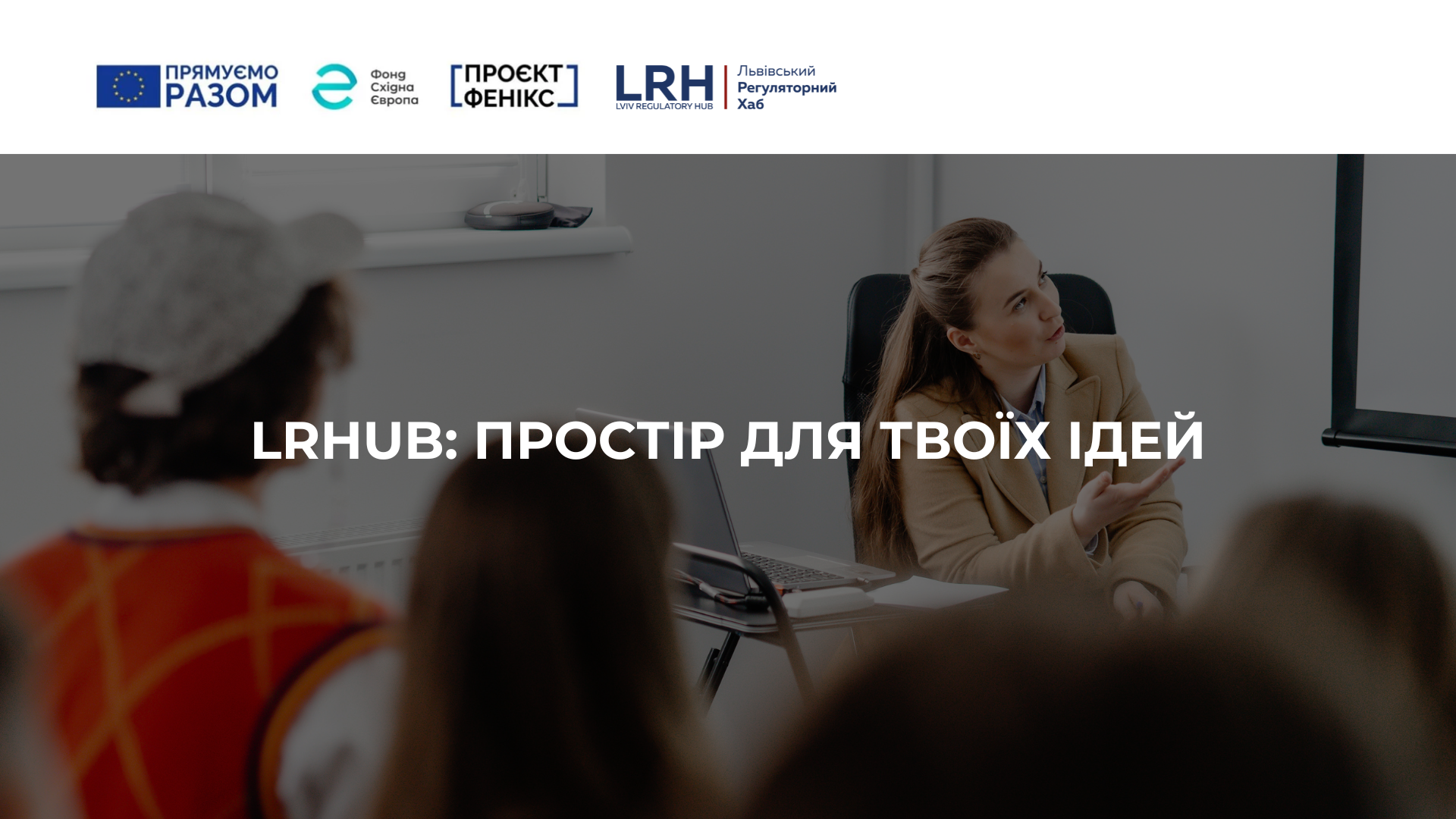 LRHub: простір твоїх ідей image