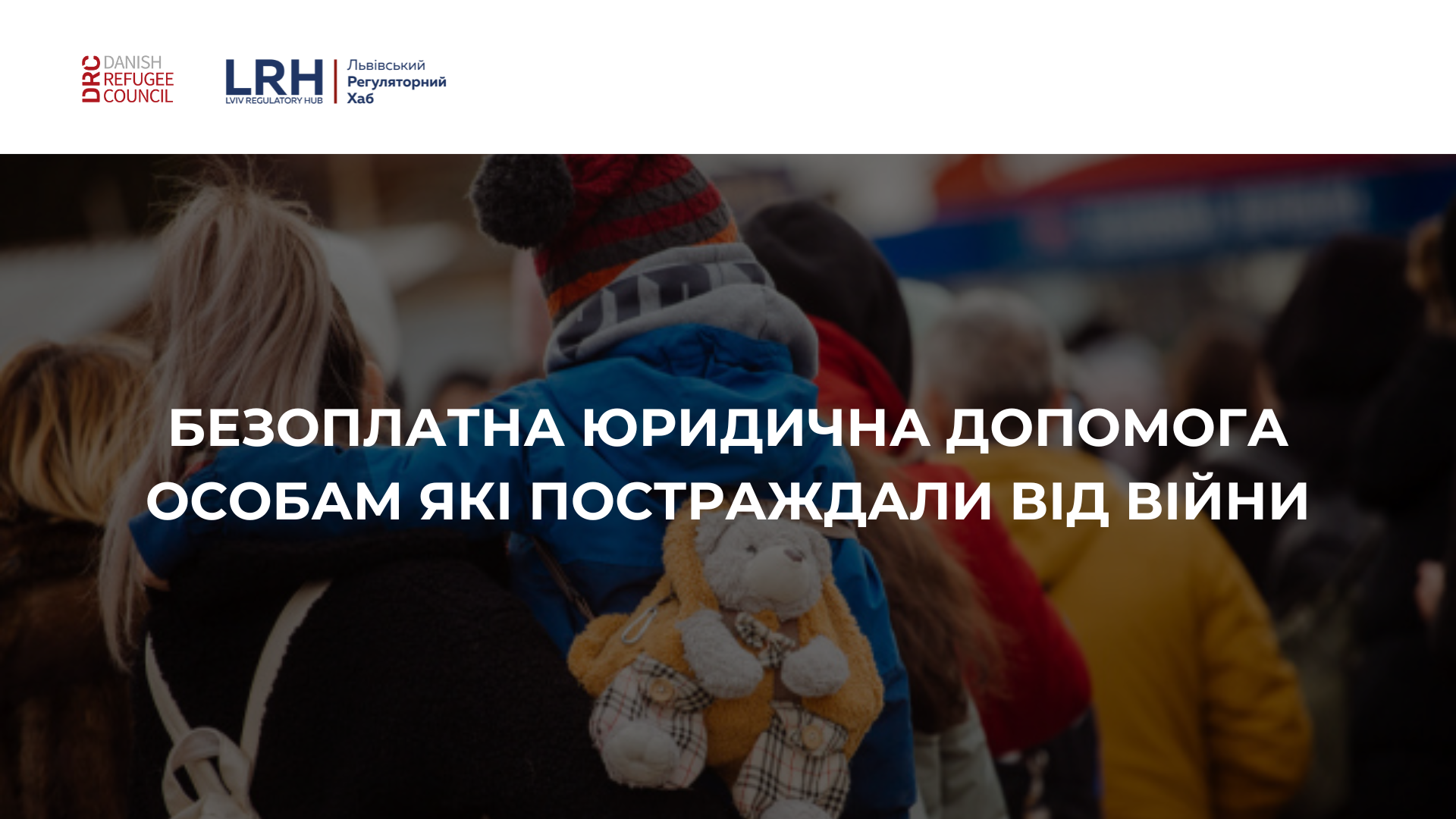 Безоплатна юридична допомога особам які постраждали від війни image